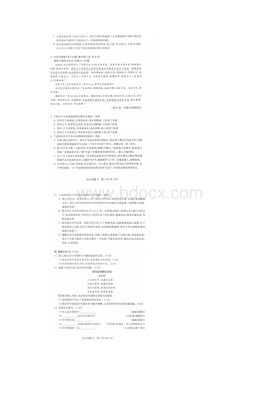 内蒙古自治区学业水平考试语文试题附答案.docx_第3页