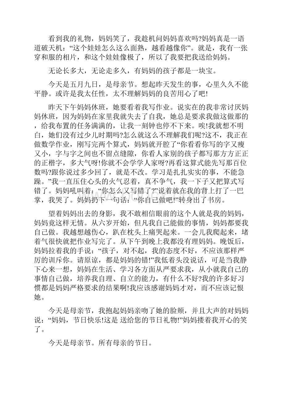 感恩母亲节主题作文参考母亲节快乐的诗歌素材.docx_第2页