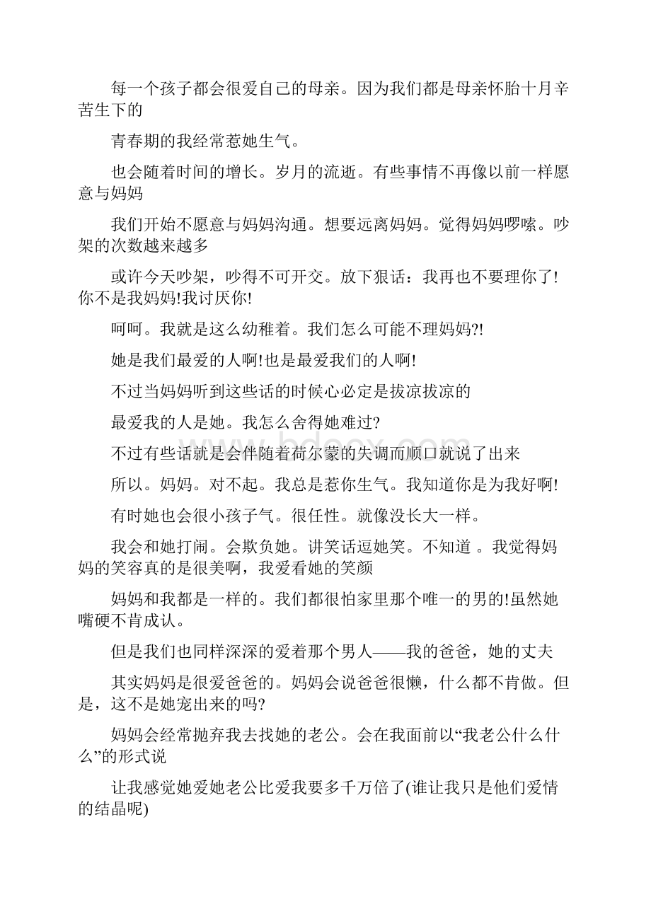 感恩母亲节主题作文参考母亲节快乐的诗歌素材.docx_第3页