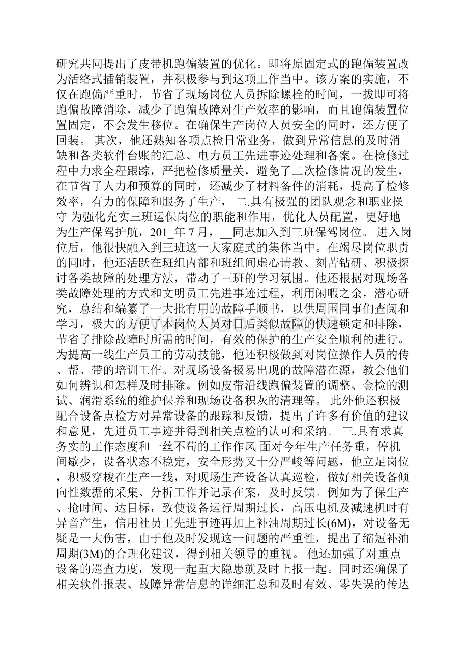 度劳模1000字事迹材料五篇.docx_第3页