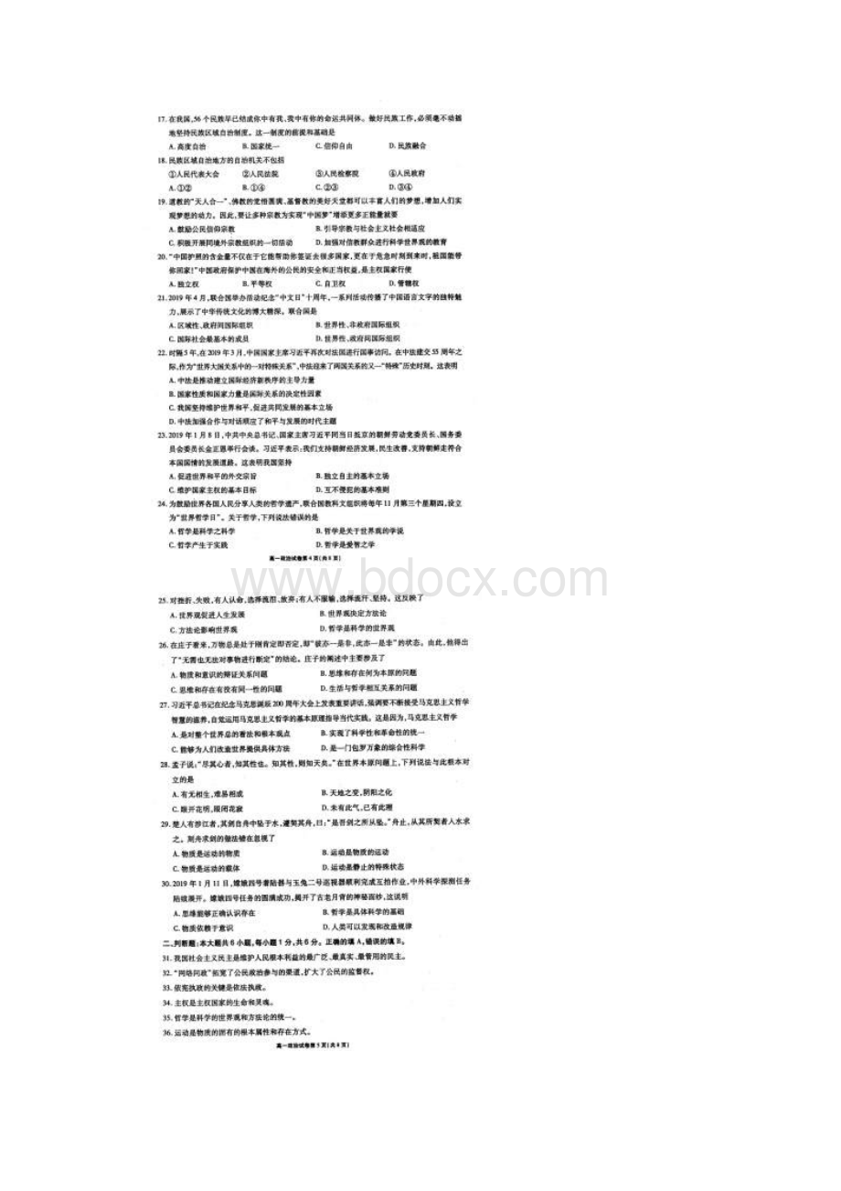 江苏省无锡市普通高中学年高一下学期期末质量调研政治试题 含答案.docx_第3页