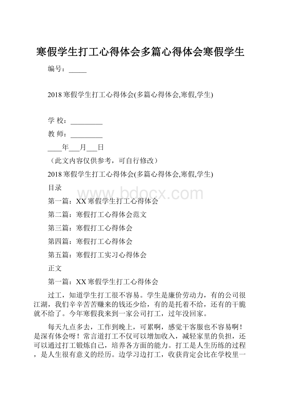 寒假学生打工心得体会多篇心得体会寒假学生.docx_第1页