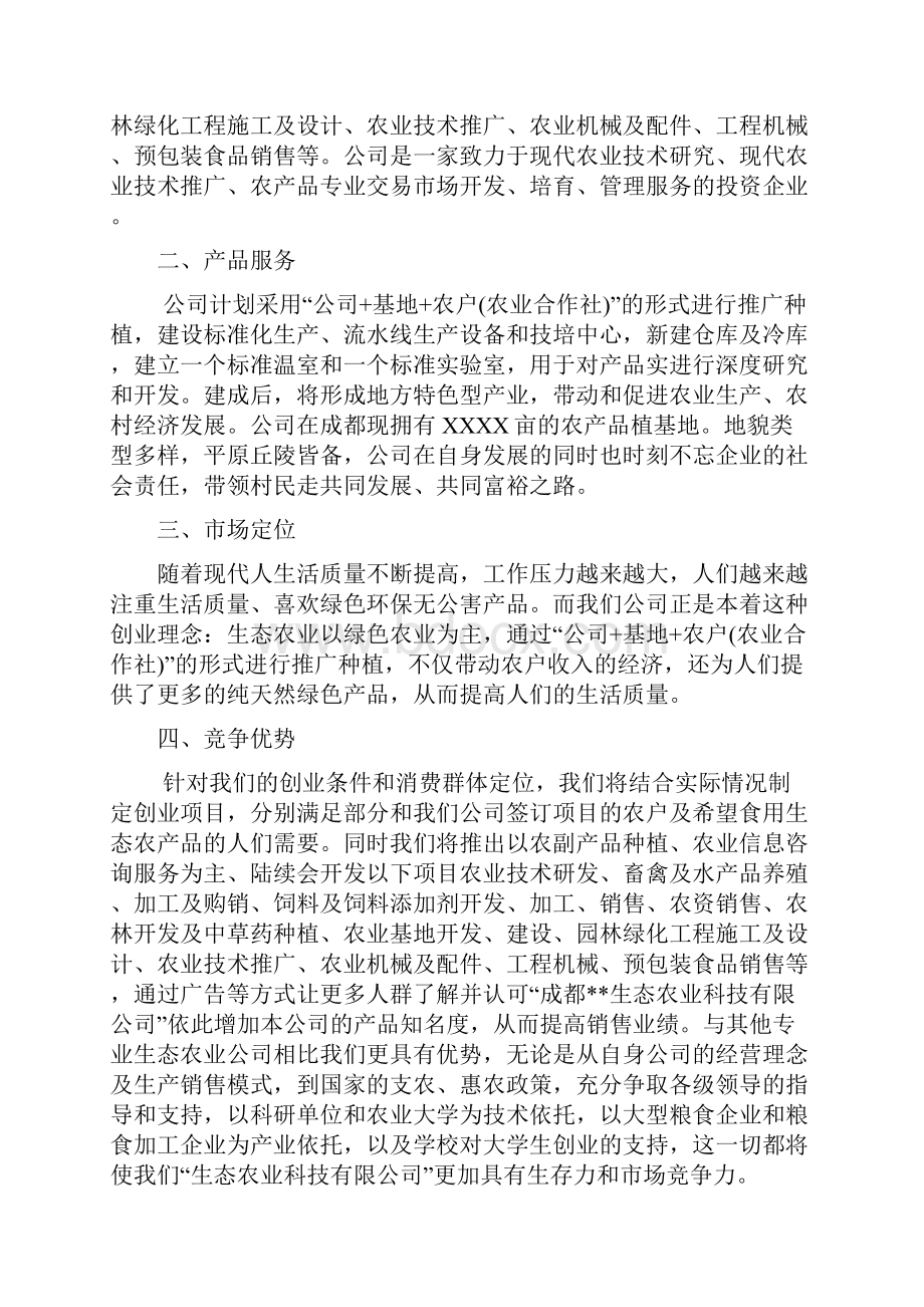 最新生态农业项目计划书.docx_第2页