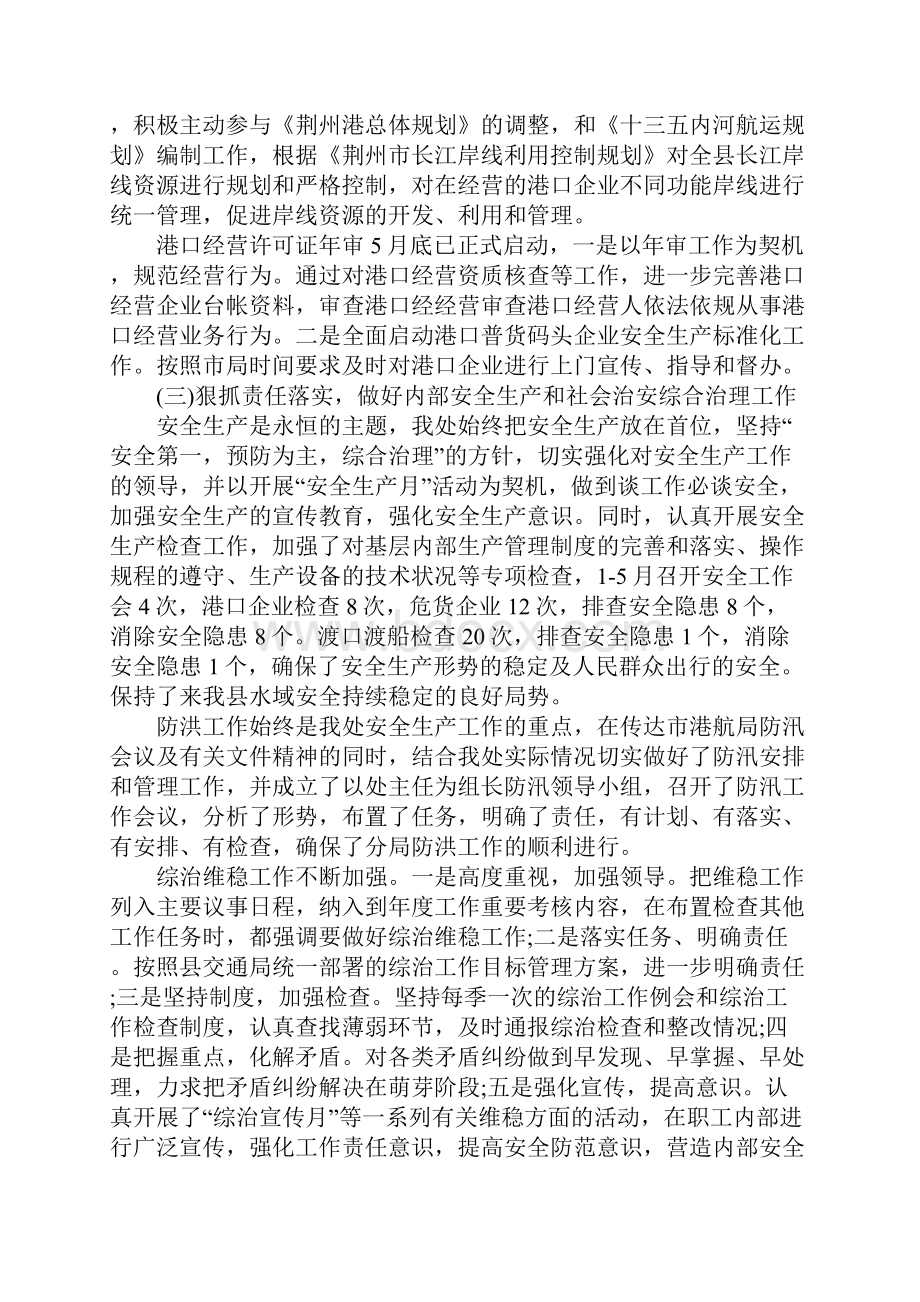 工作总结范文海事工作总结.docx_第2页