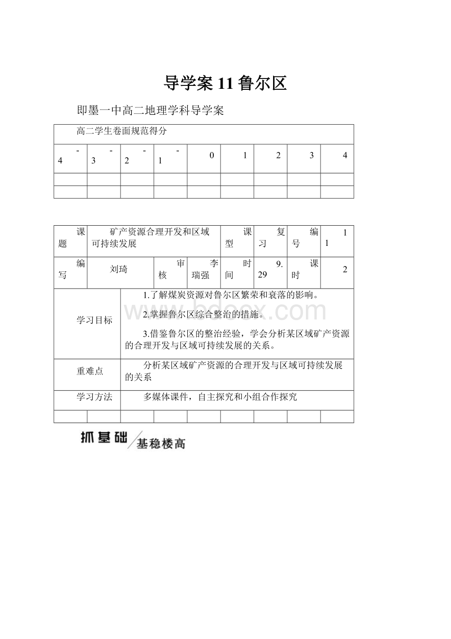 导学案11鲁尔区.docx