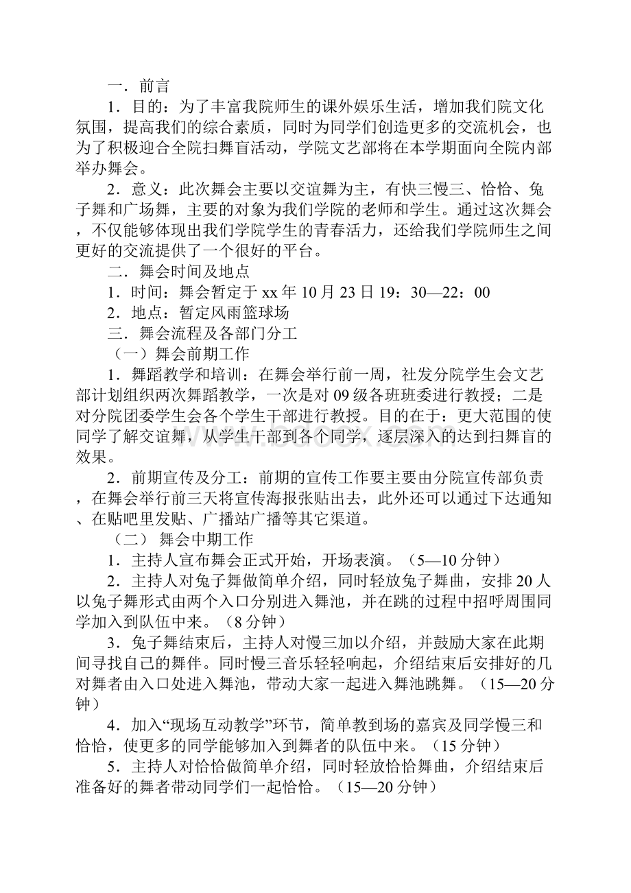 舞会策划书模板4篇.docx_第2页