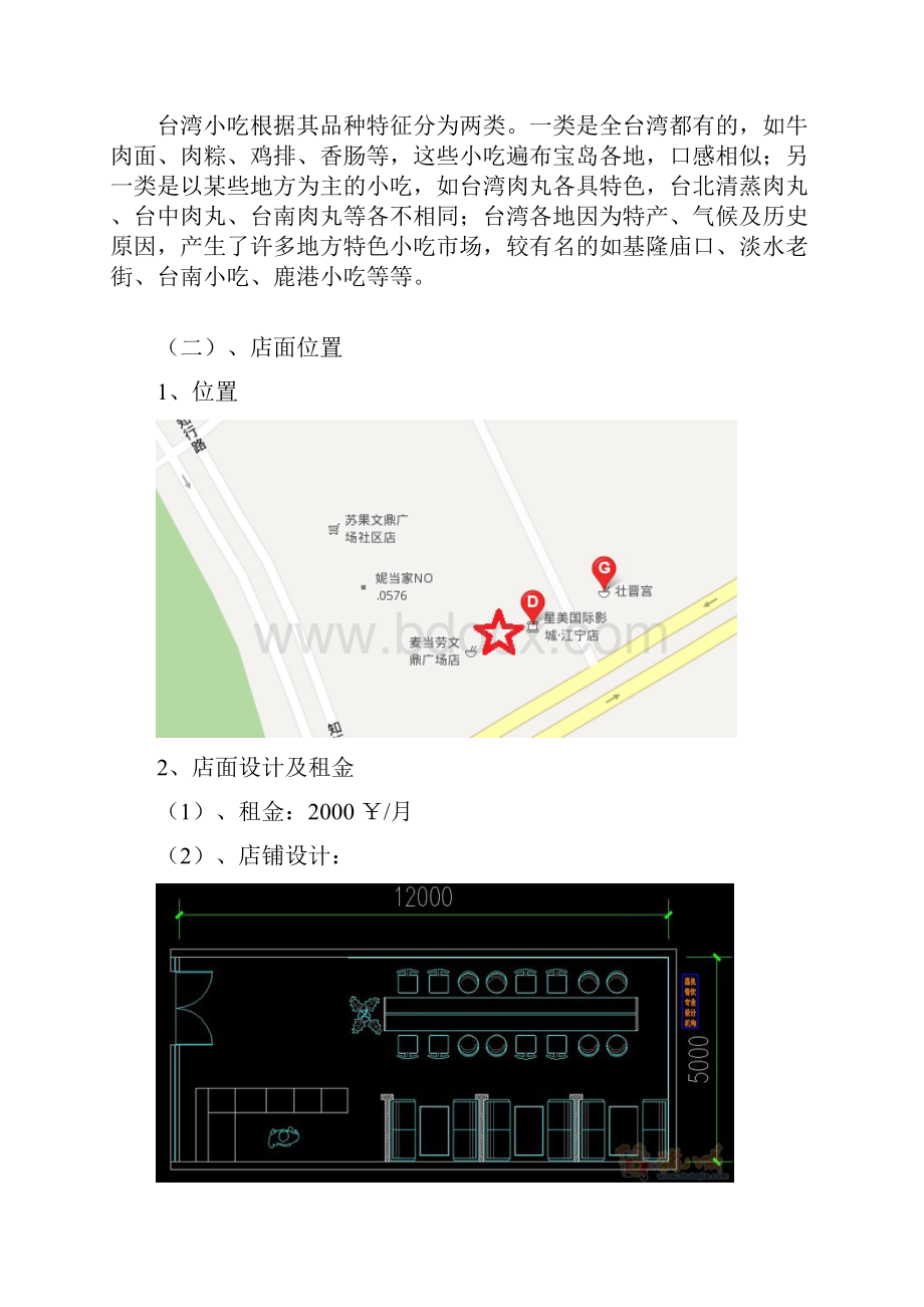 台湾小吃店商业计划书资料.docx_第2页