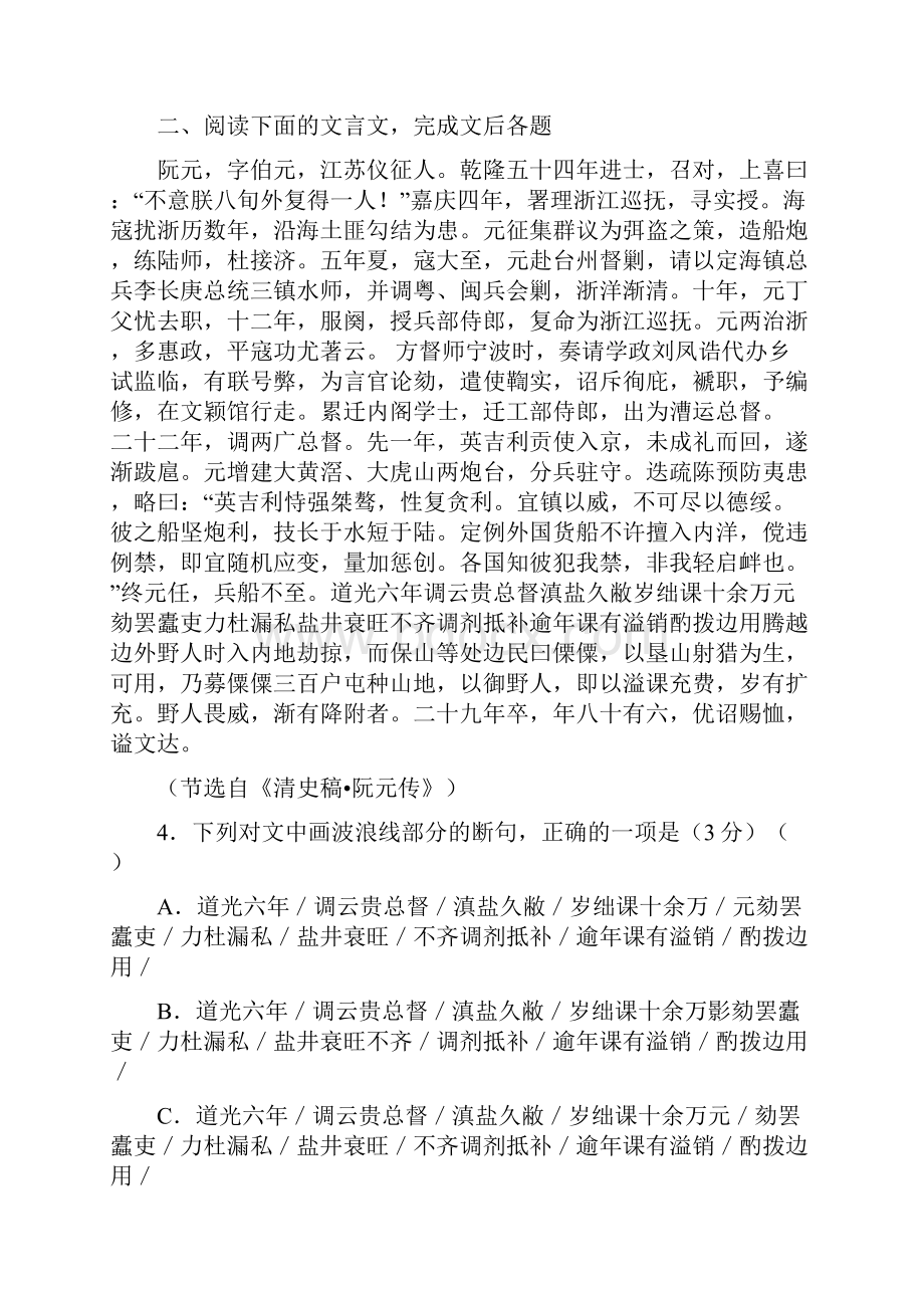 届高三上学期期末考试语文备考黄金30题专题02 大题好拿分基础版原卷版.docx_第2页