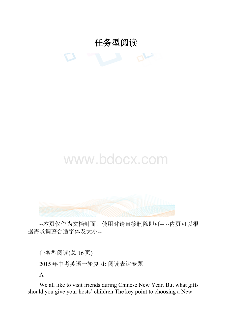 任务型阅读.docx