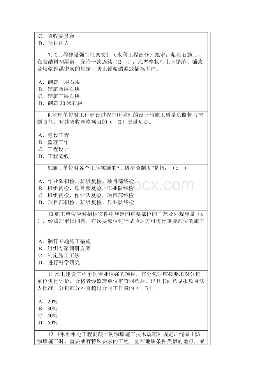 注册监理工程师继续教育水利水电考试题及答案65分卷子word版本.docx_第3页