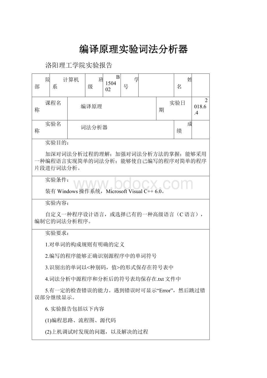 编译原理实验词法分析器.docx