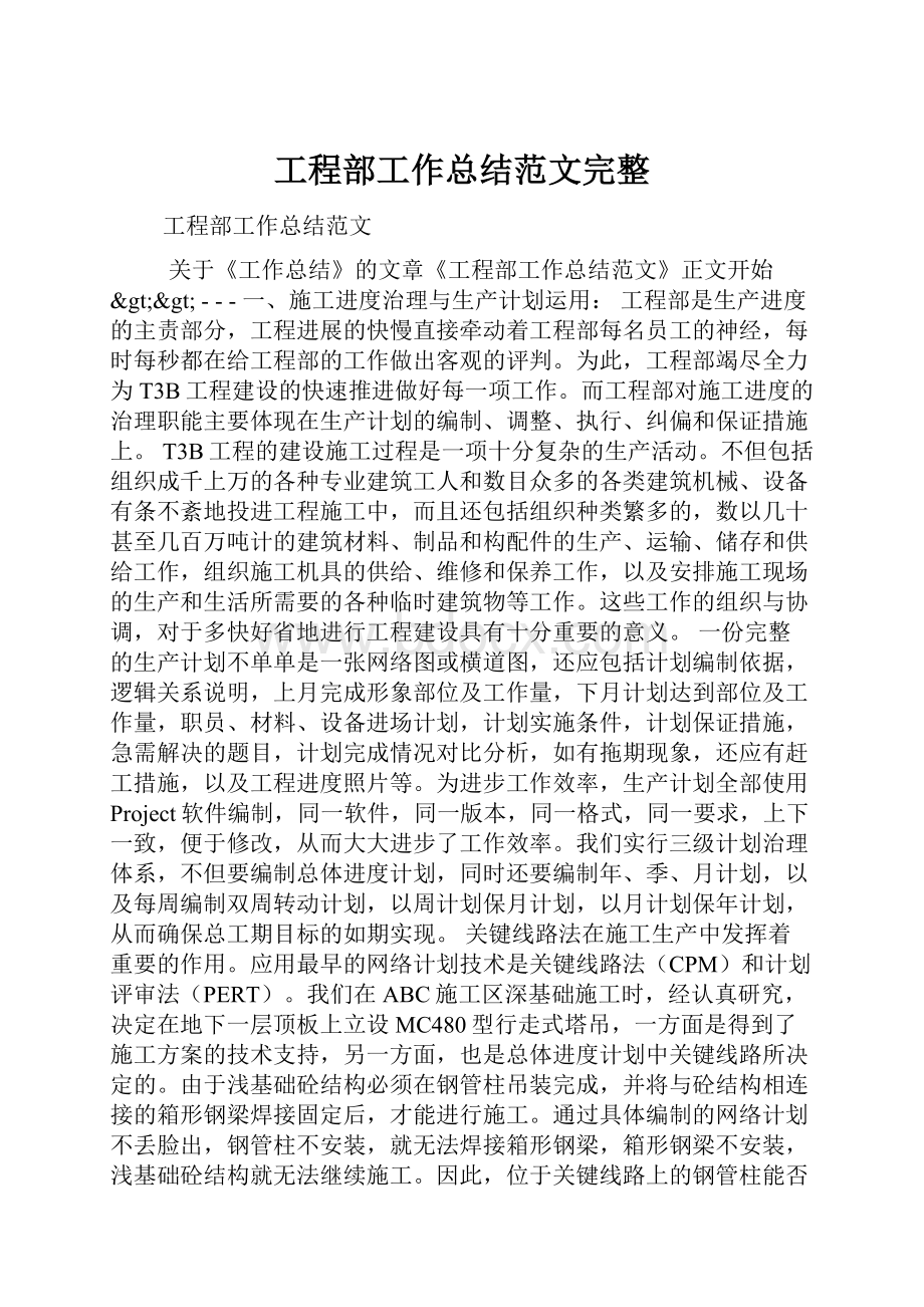 工程部工作总结范文完整.docx