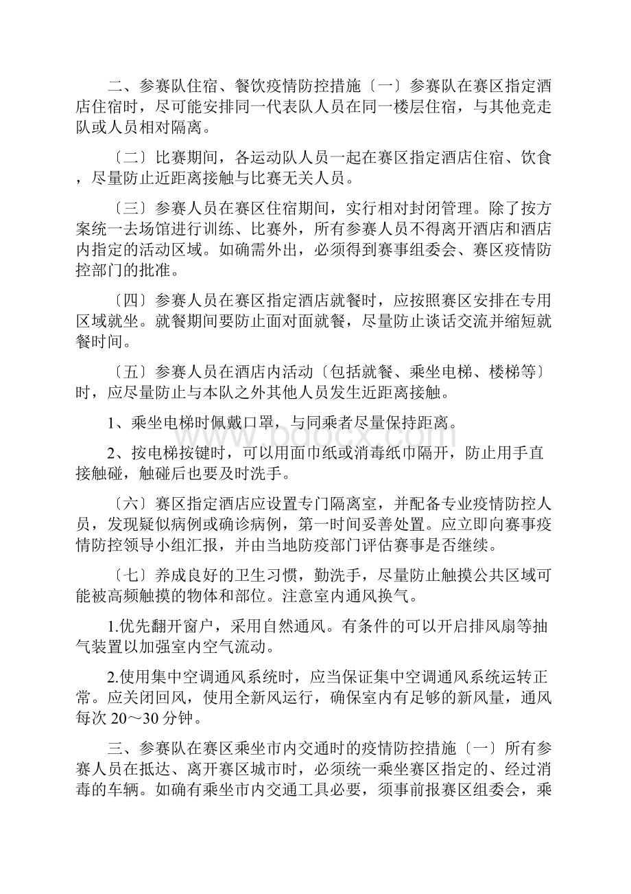 中国田径协会场地内赛事疫情防控指南.docx_第2页