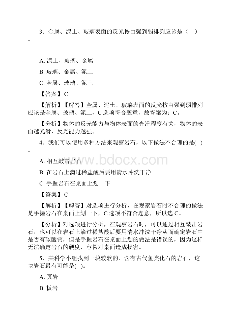 教科版三年级期末测试题及答案.docx_第2页