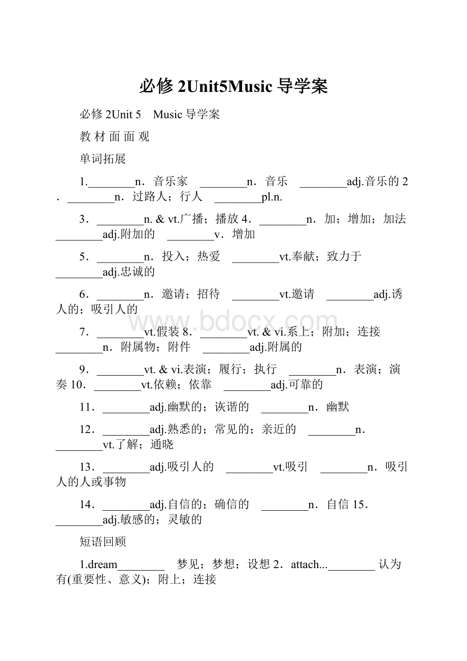 必修2Unit5Music导学案.docx