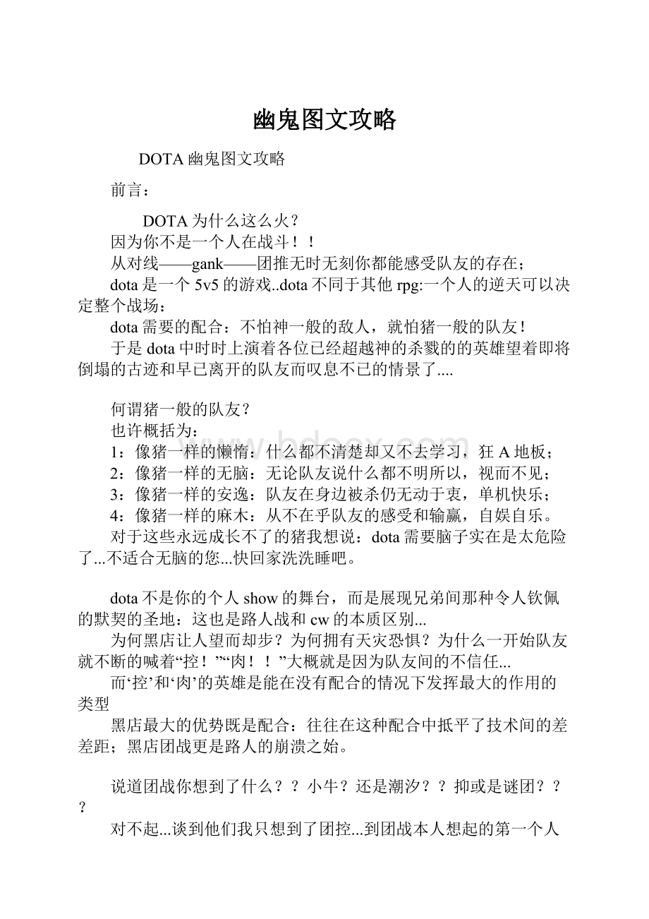 幽鬼图文攻略.docx