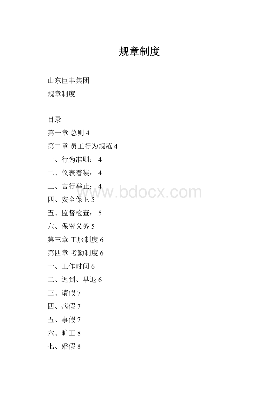 规章制度.docx