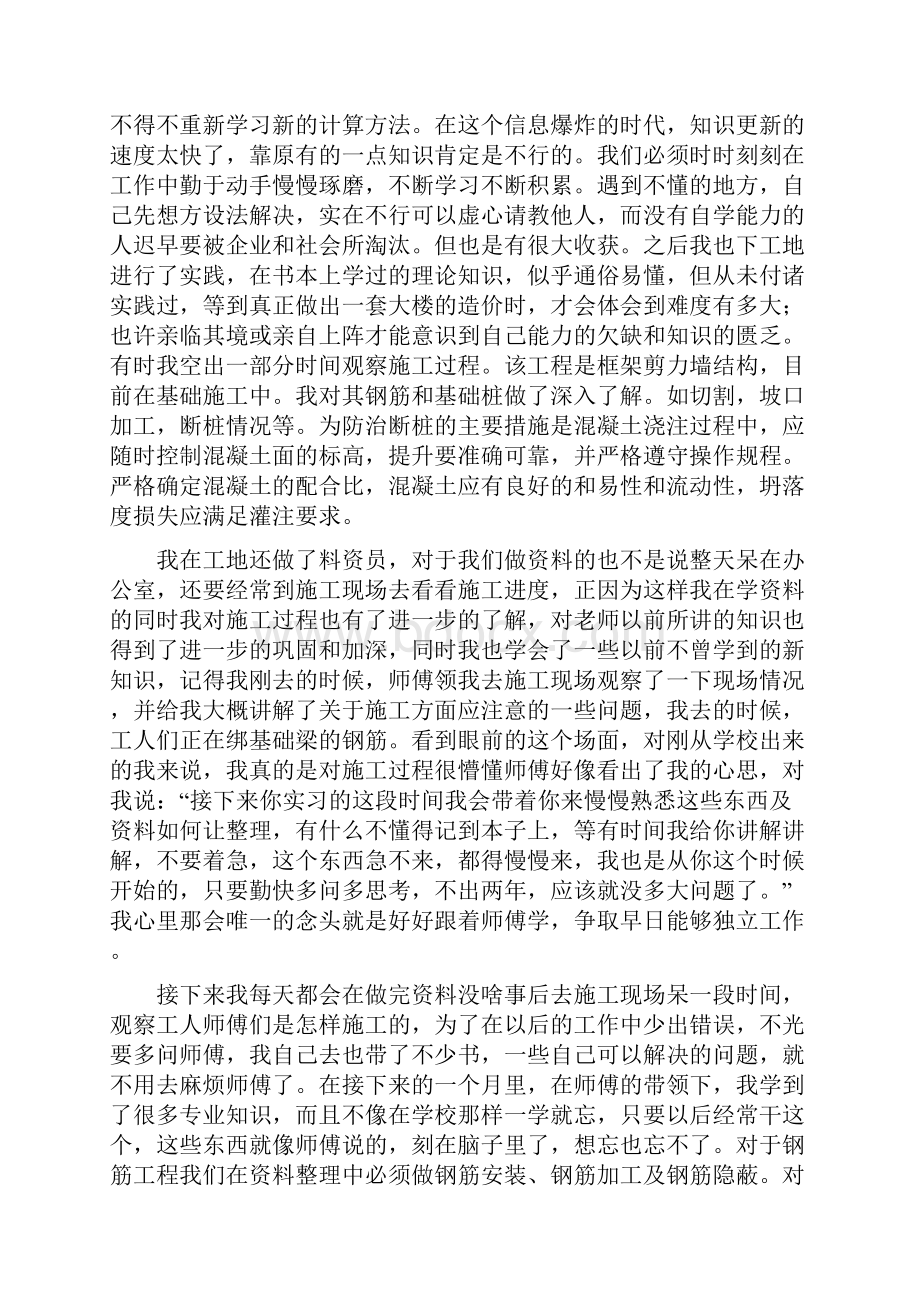 土木工程建筑工程顶岗实习总结论文报告2.docx_第3页