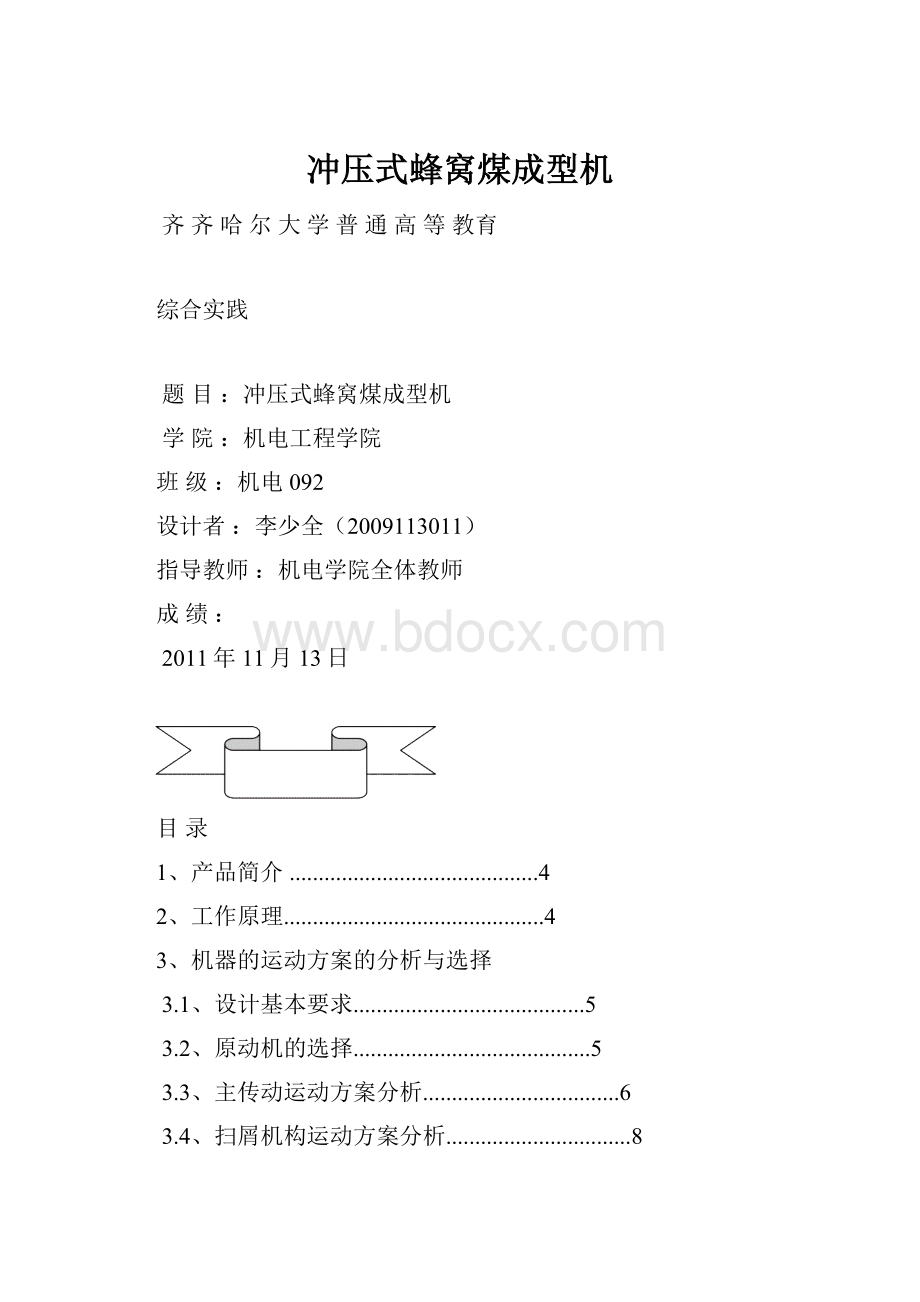 冲压式蜂窝煤成型机.docx_第1页