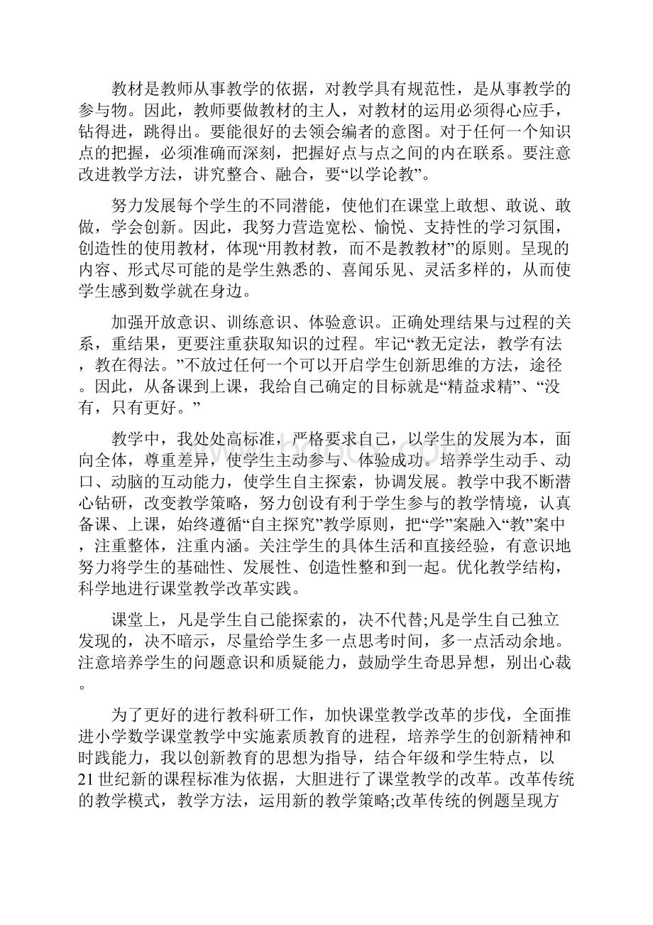 中职数学教师工作总结范文.docx_第2页