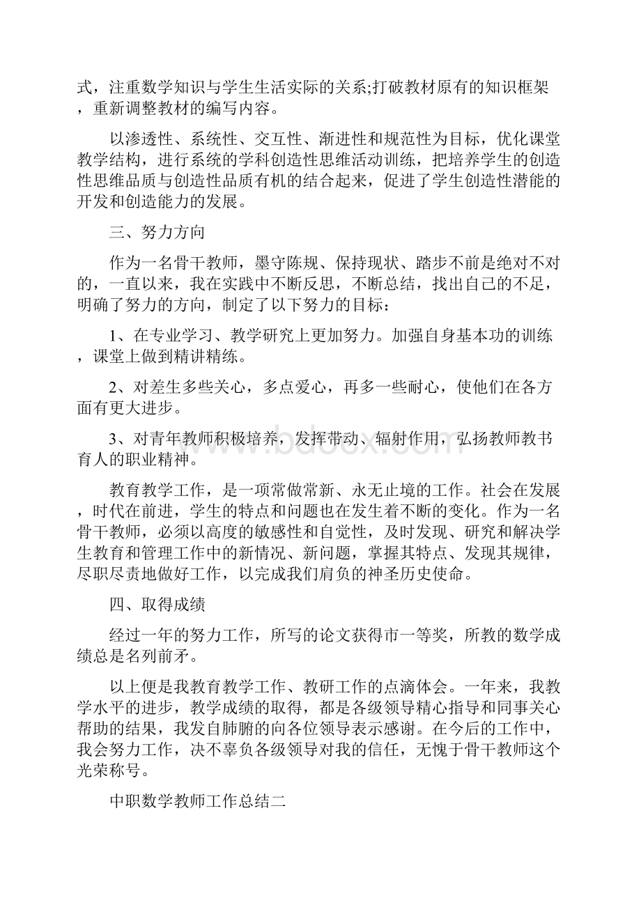 中职数学教师工作总结范文.docx_第3页