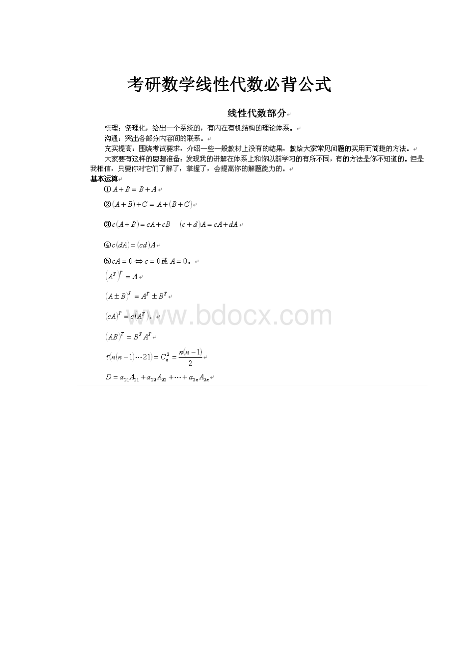 考研数学线性代数必背公式.docx_第1页