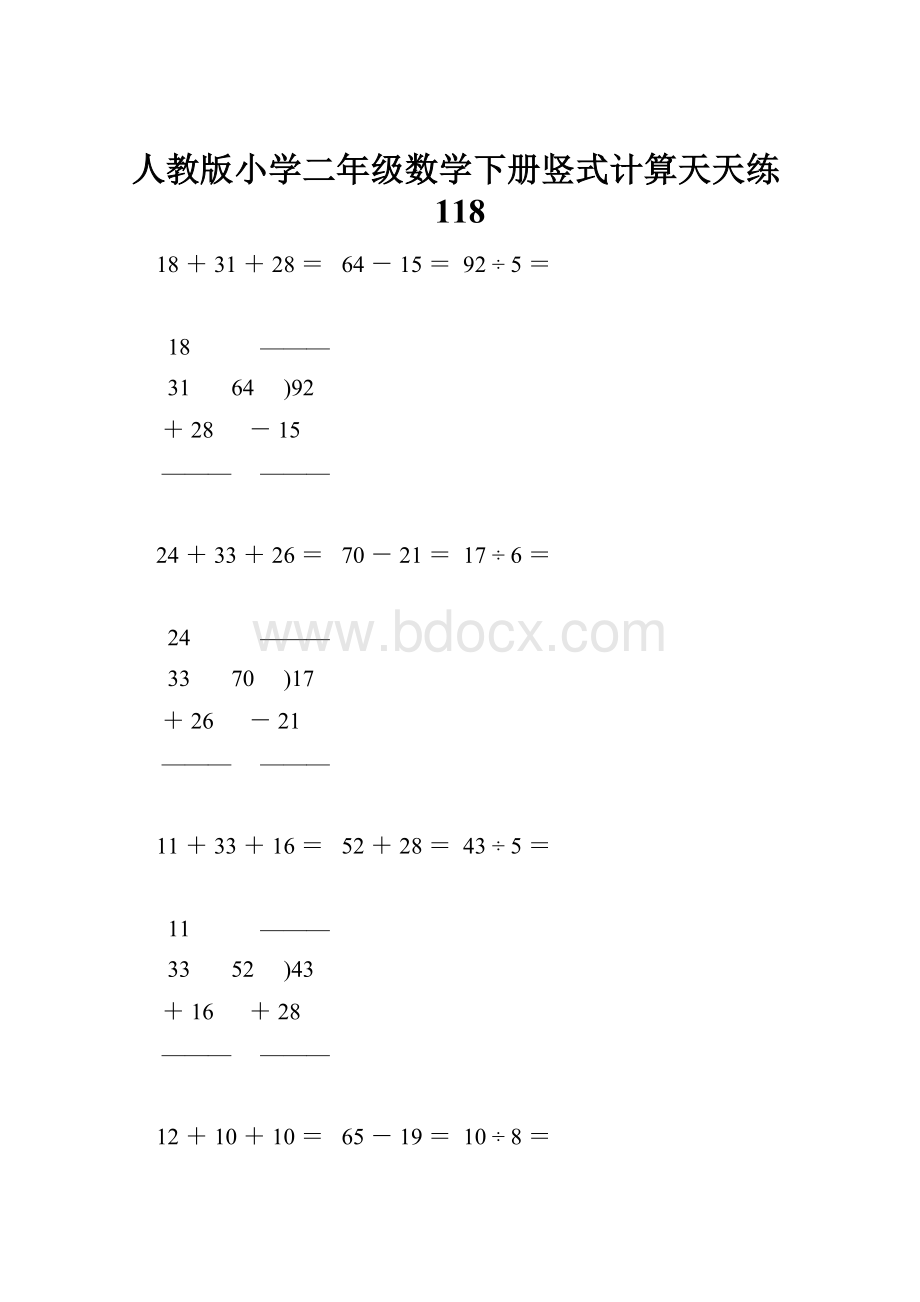 人教版小学二年级数学下册竖式计算天天练118.docx