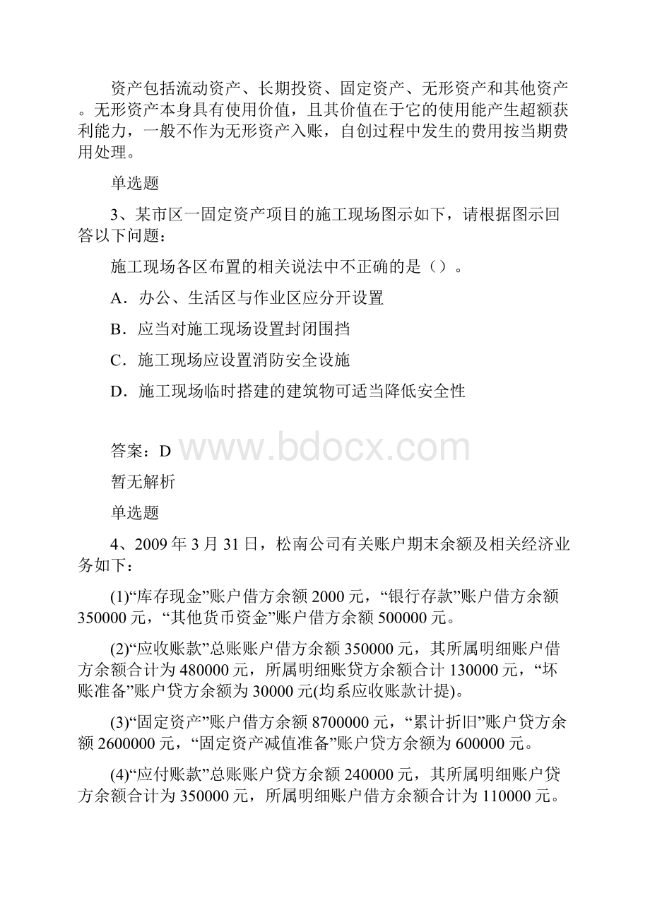 最新会计从业资格同步测试题与答案.docx_第2页