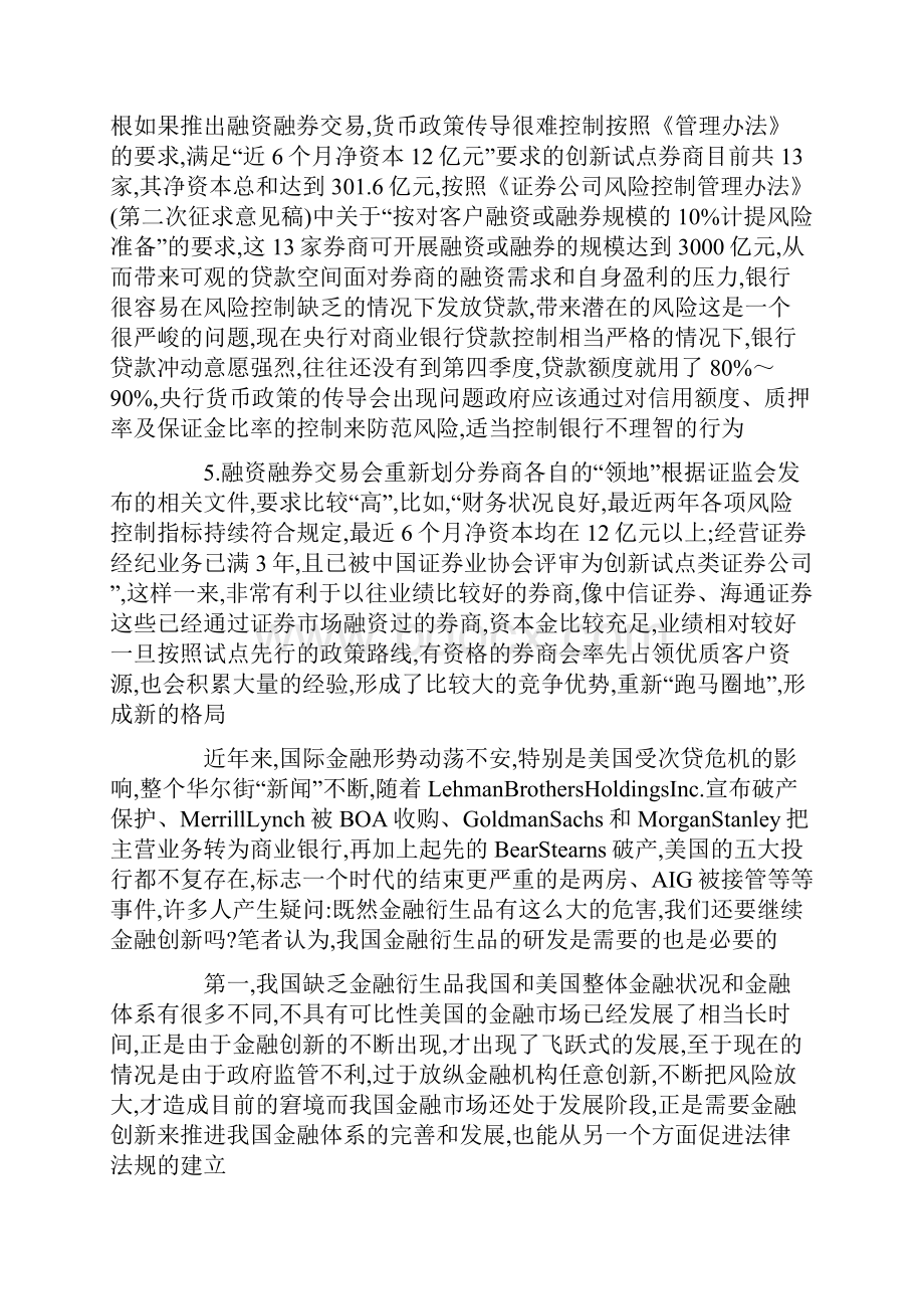 浅析我国融资融券方式的选择.docx_第3页