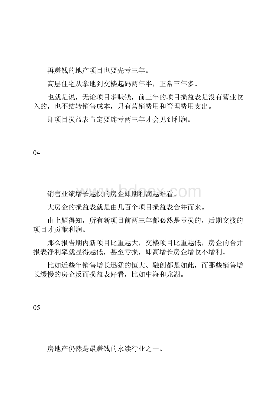 房地产投资开发的37个潜规则你知道几个.docx_第2页