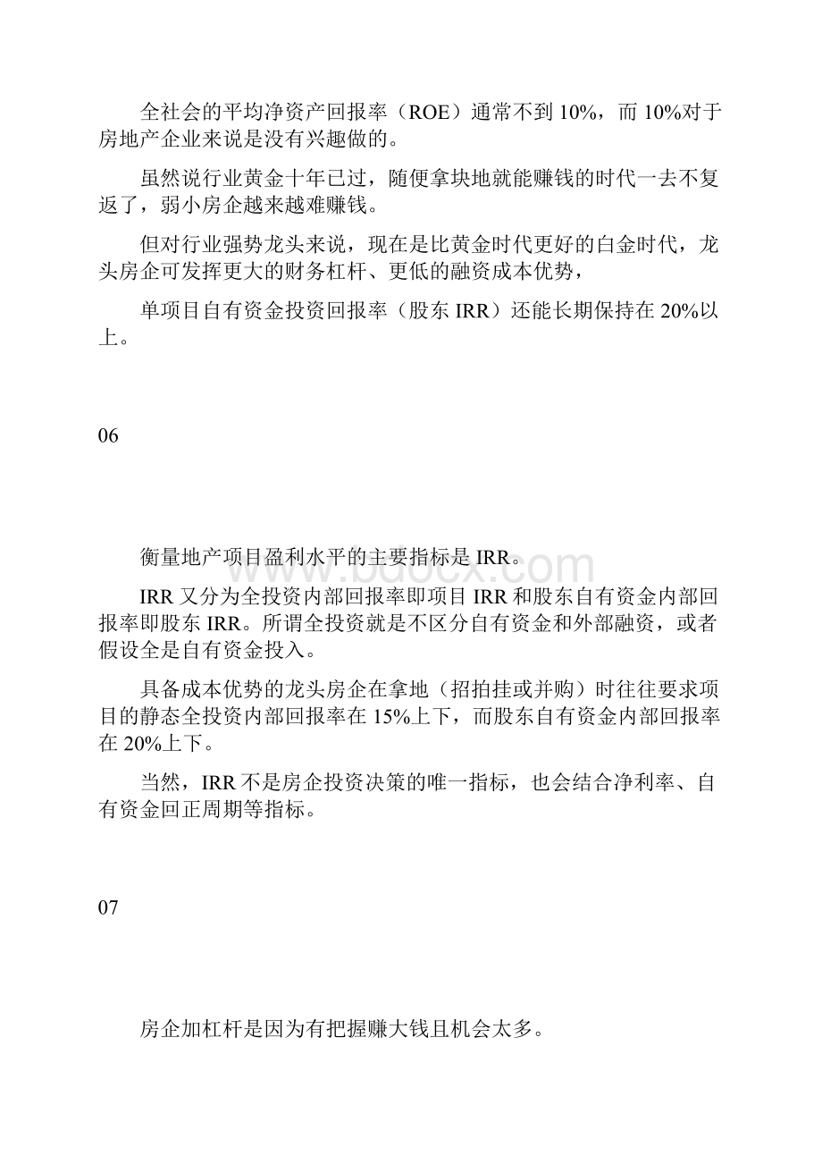 房地产投资开发的37个潜规则你知道几个.docx_第3页