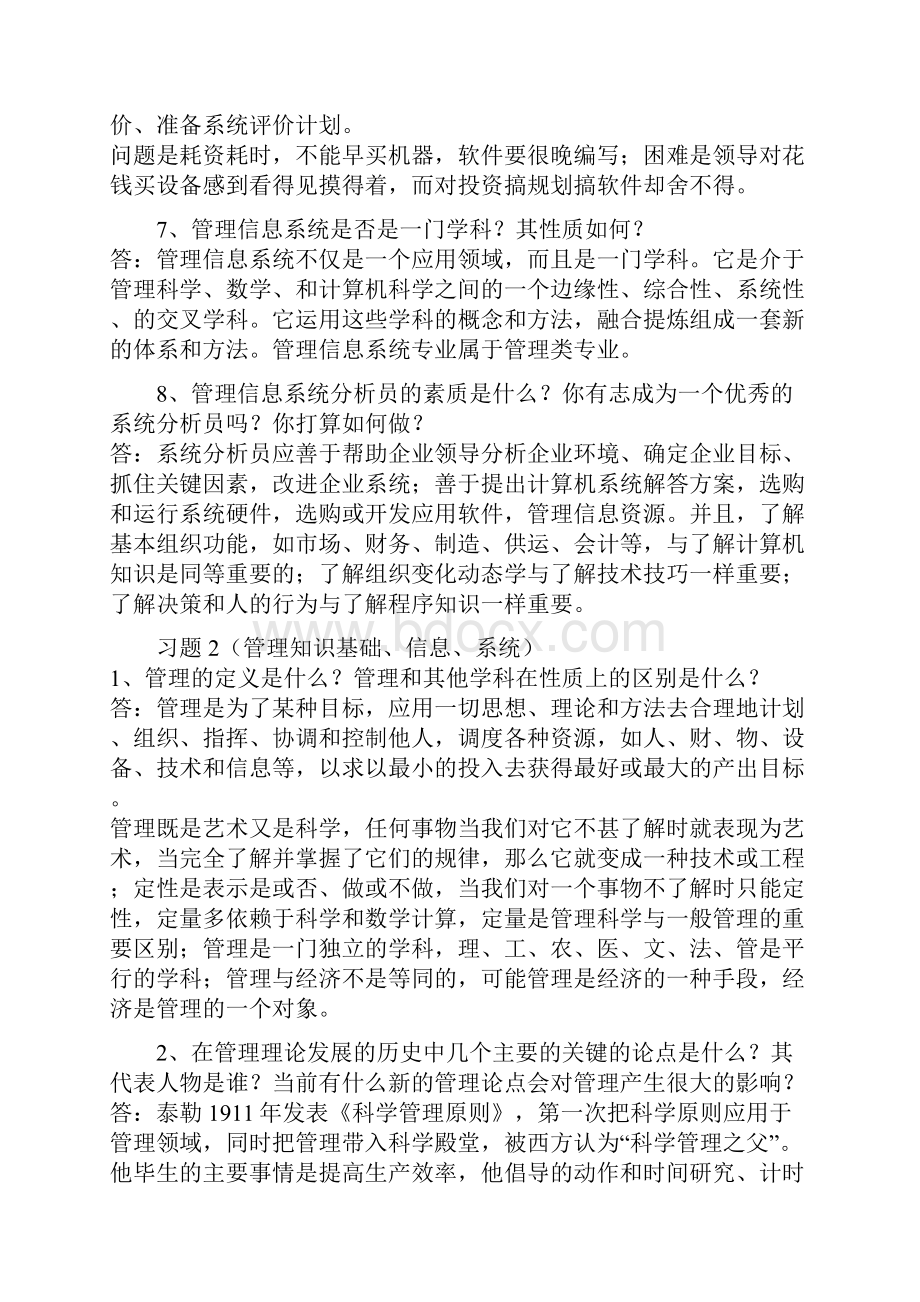 管理信息系统课后习题答案薛华成版.docx_第3页