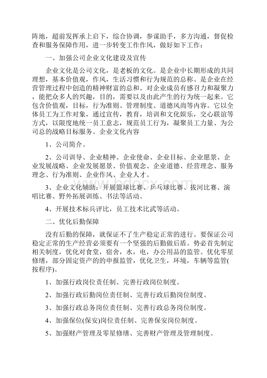 行政主管度工作计划范文与行政主管工作计划汇编doc.docx_第3页