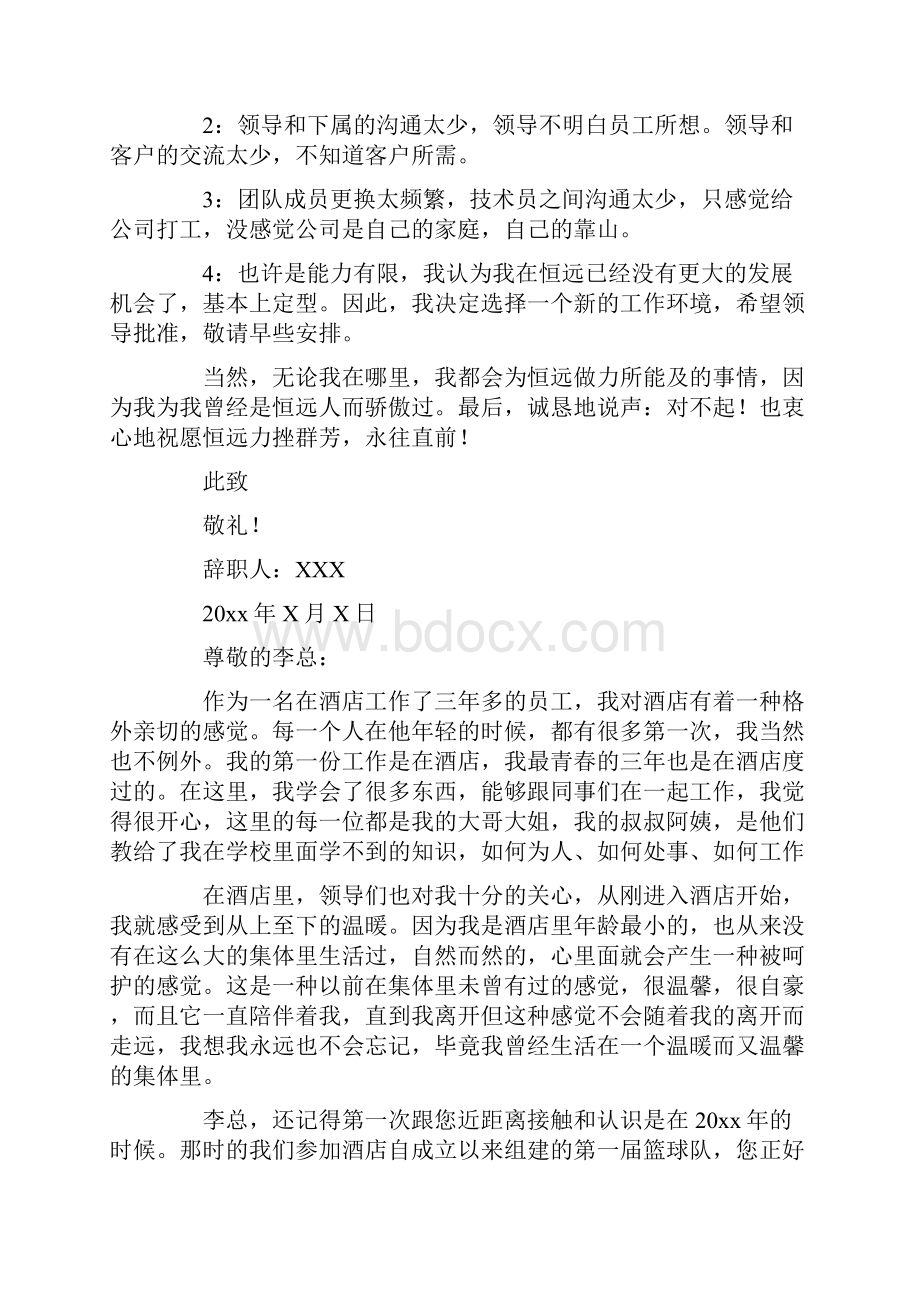 员工辞职报告合集10篇最新.docx_第2页