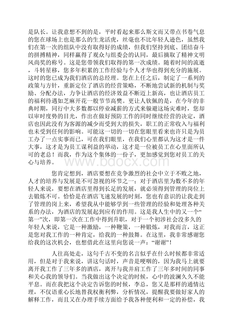 员工辞职报告合集10篇最新.docx_第3页