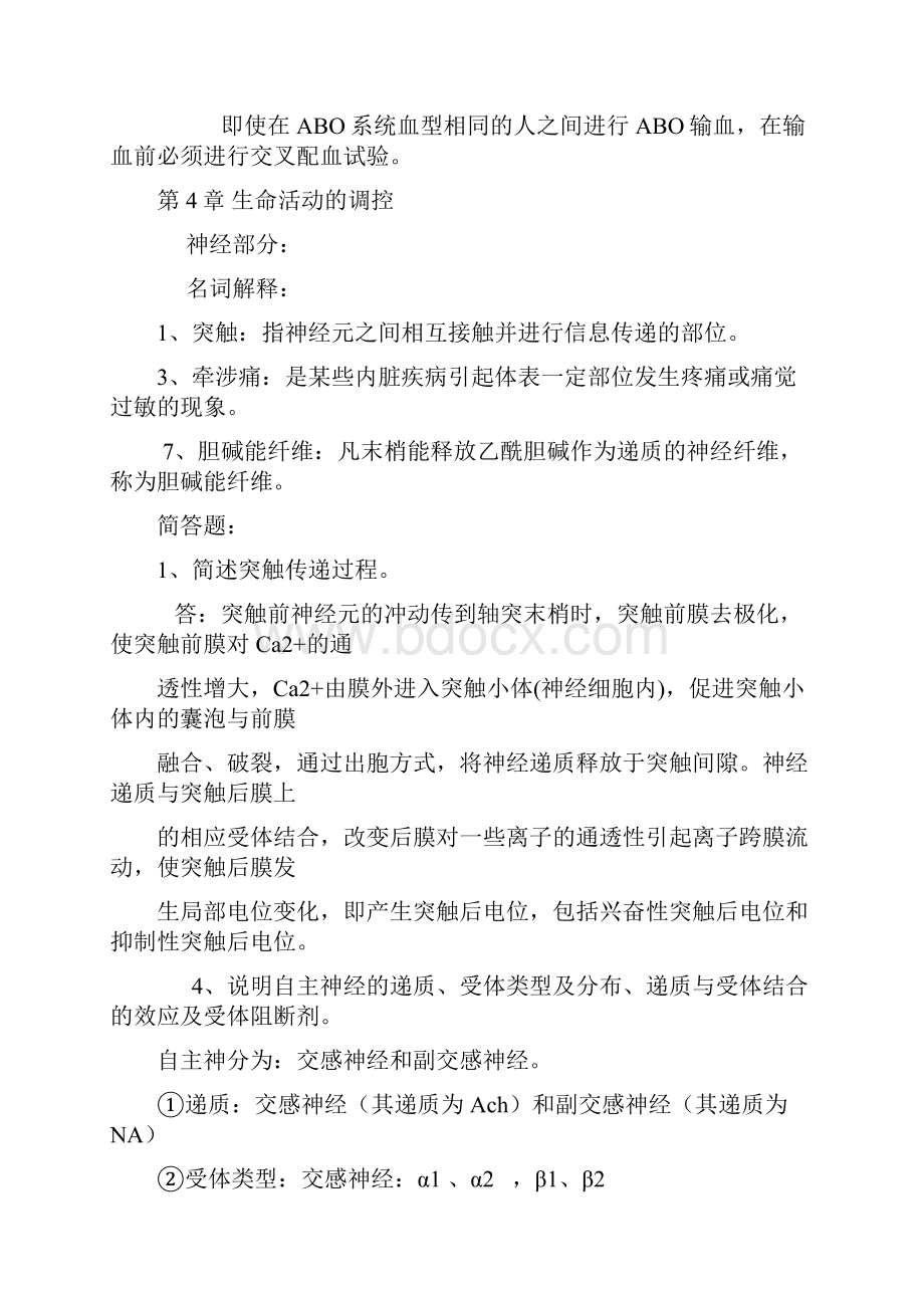 护理专业生理学复习题及答案.docx_第3页