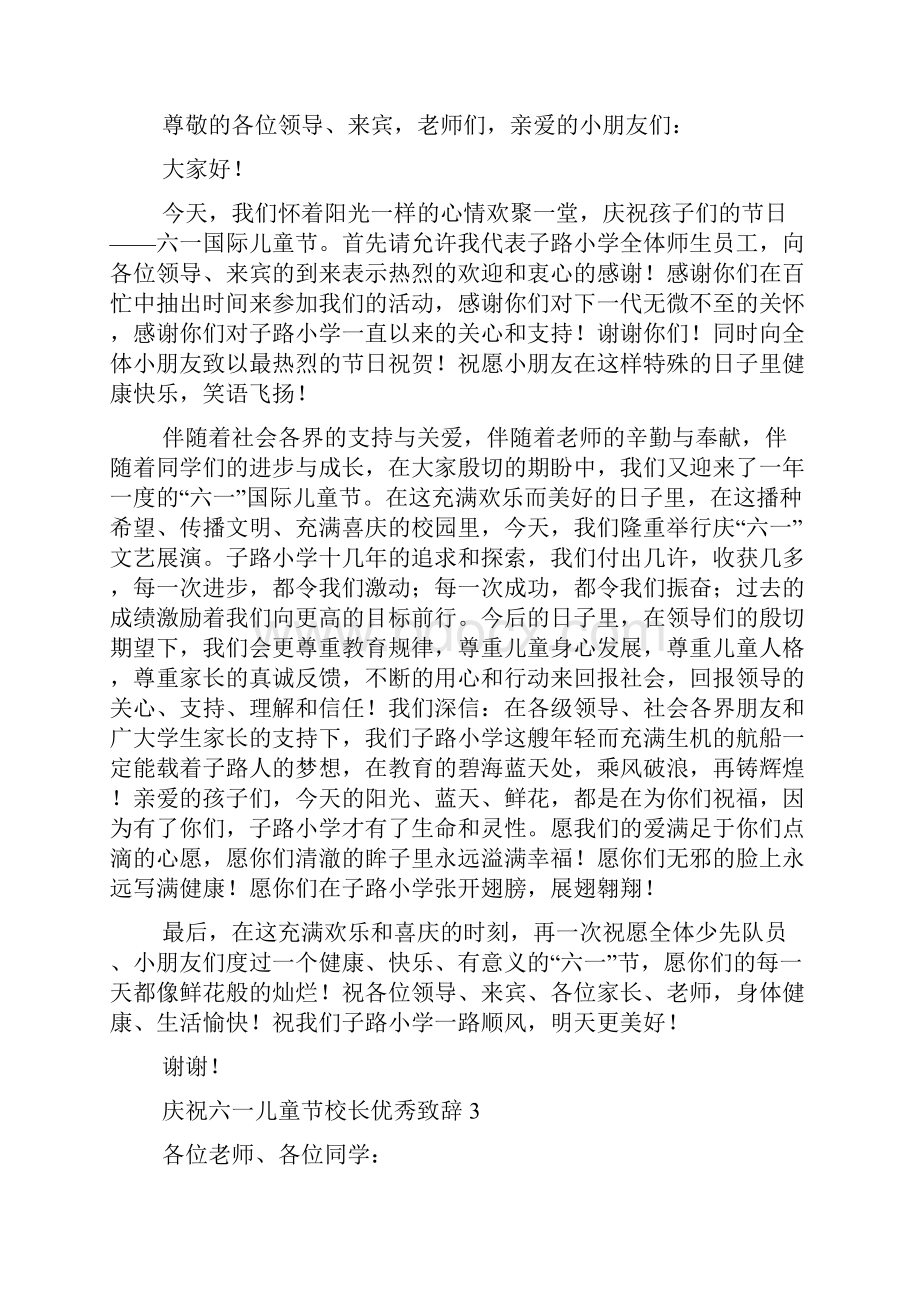 庆祝六一儿童节校长优秀致辞.docx_第2页