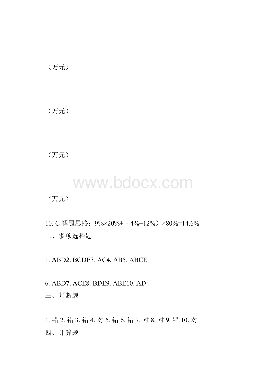 终极版练习题参考答案123.docx_第2页