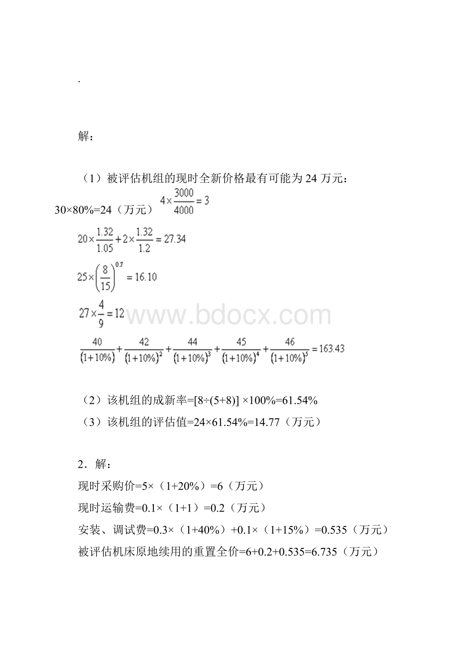 终极版练习题参考答案123.docx_第3页