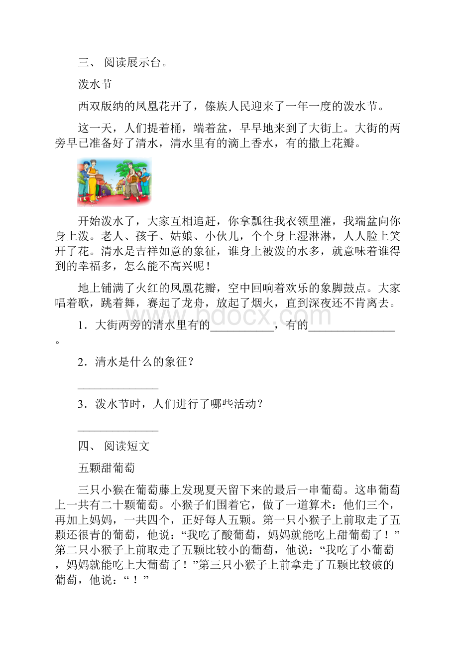 最新部编版二年级语文下册短文阅读专项练习15篇.docx_第3页