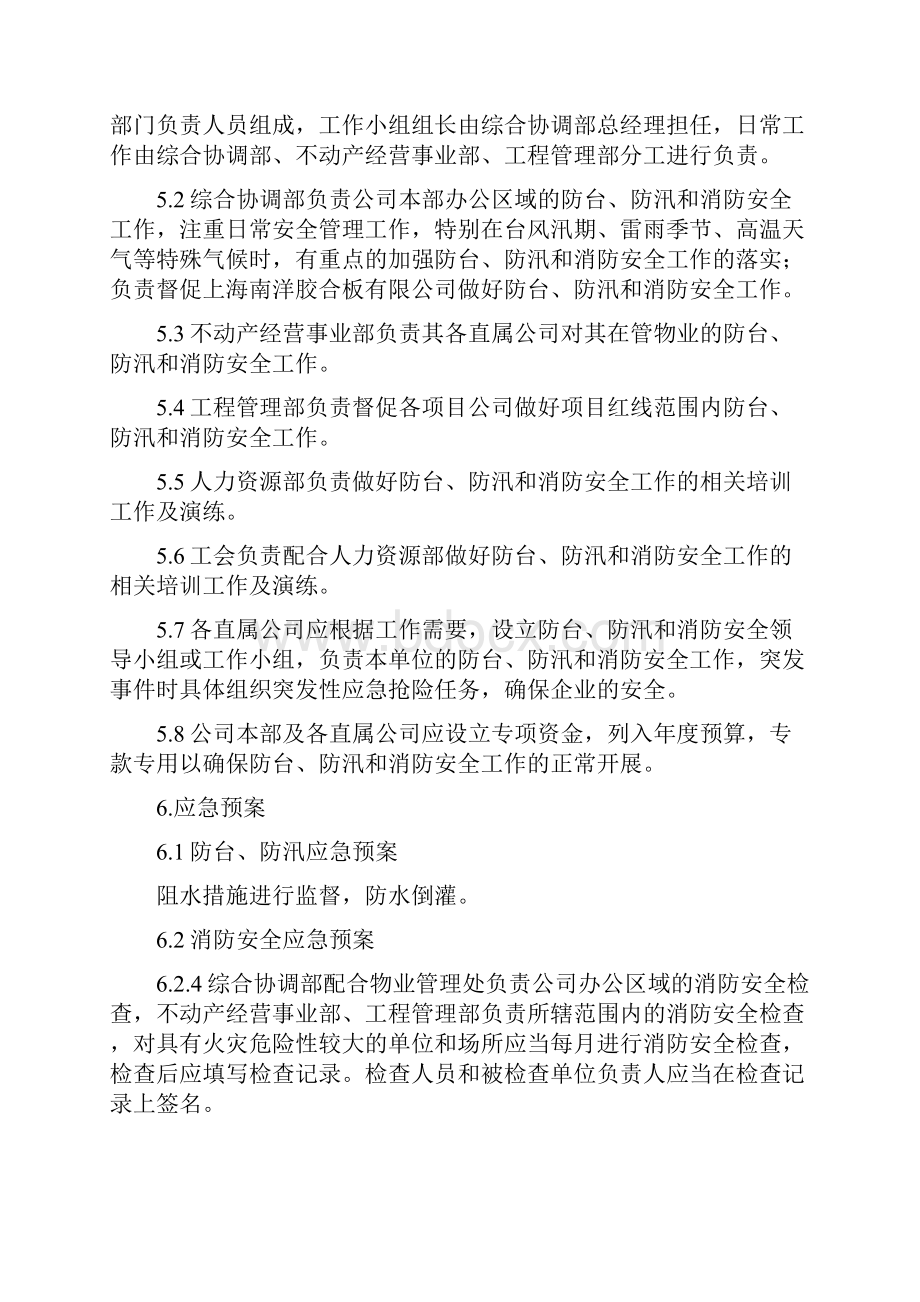 防台防汛和消防安全专项应急预案.docx_第2页