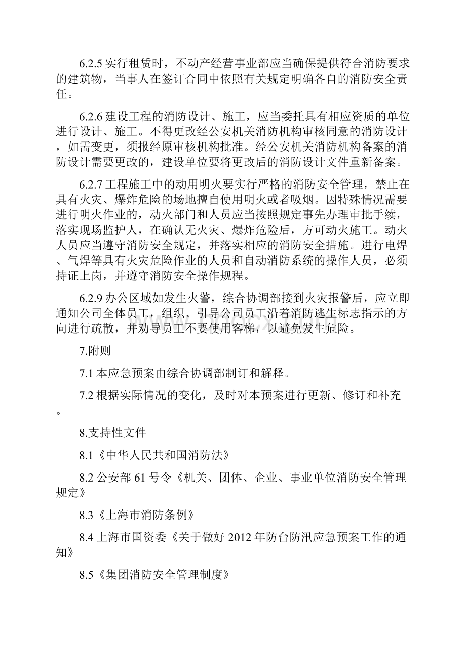 防台防汛和消防安全专项应急预案.docx_第3页