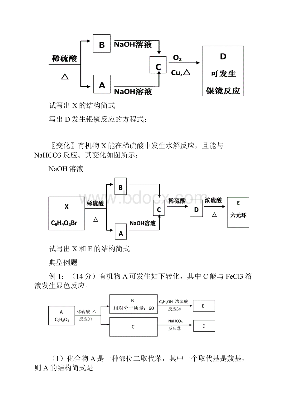 有机推断.docx_第2页