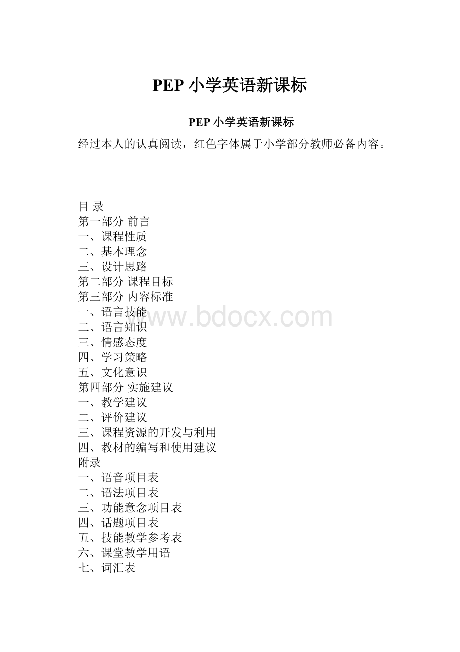 PEP小学英语新课标.docx