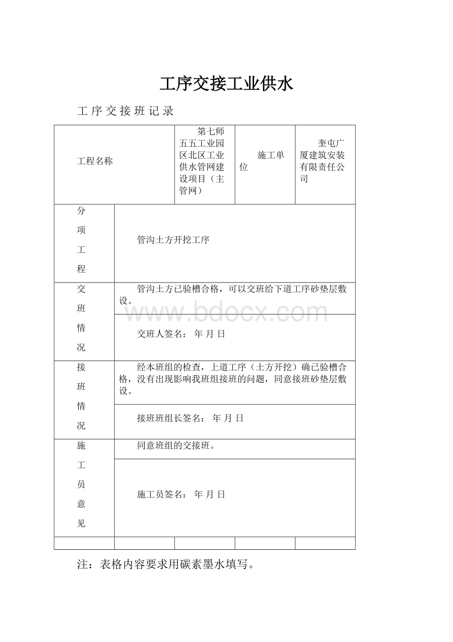 工序交接工业供水.docx