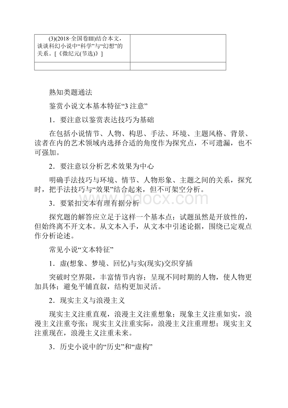 新高考语文一轮通用版教师用书第1部分 专题2 现代文阅读Ⅱ 小说阅读 第6讲 分析文本基本特征探究标题.docx_第2页