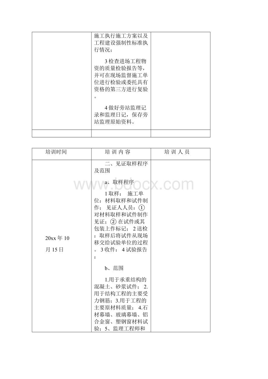 监理人员培训计划.docx_第2页