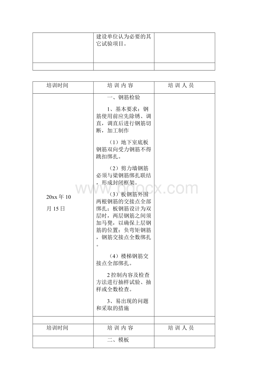 监理人员培训计划.docx_第3页