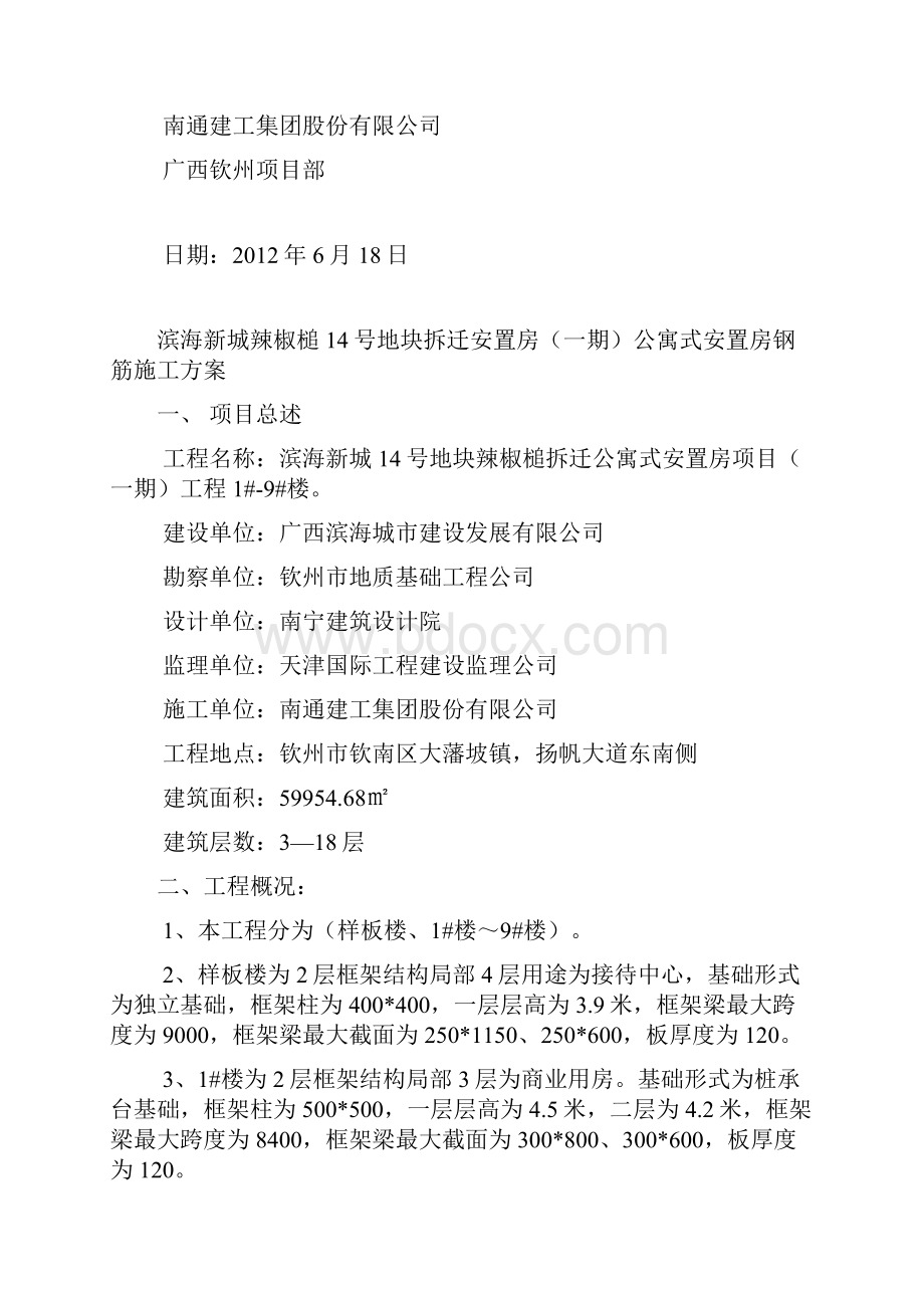 滨海新城钢筋施工方案.docx_第2页