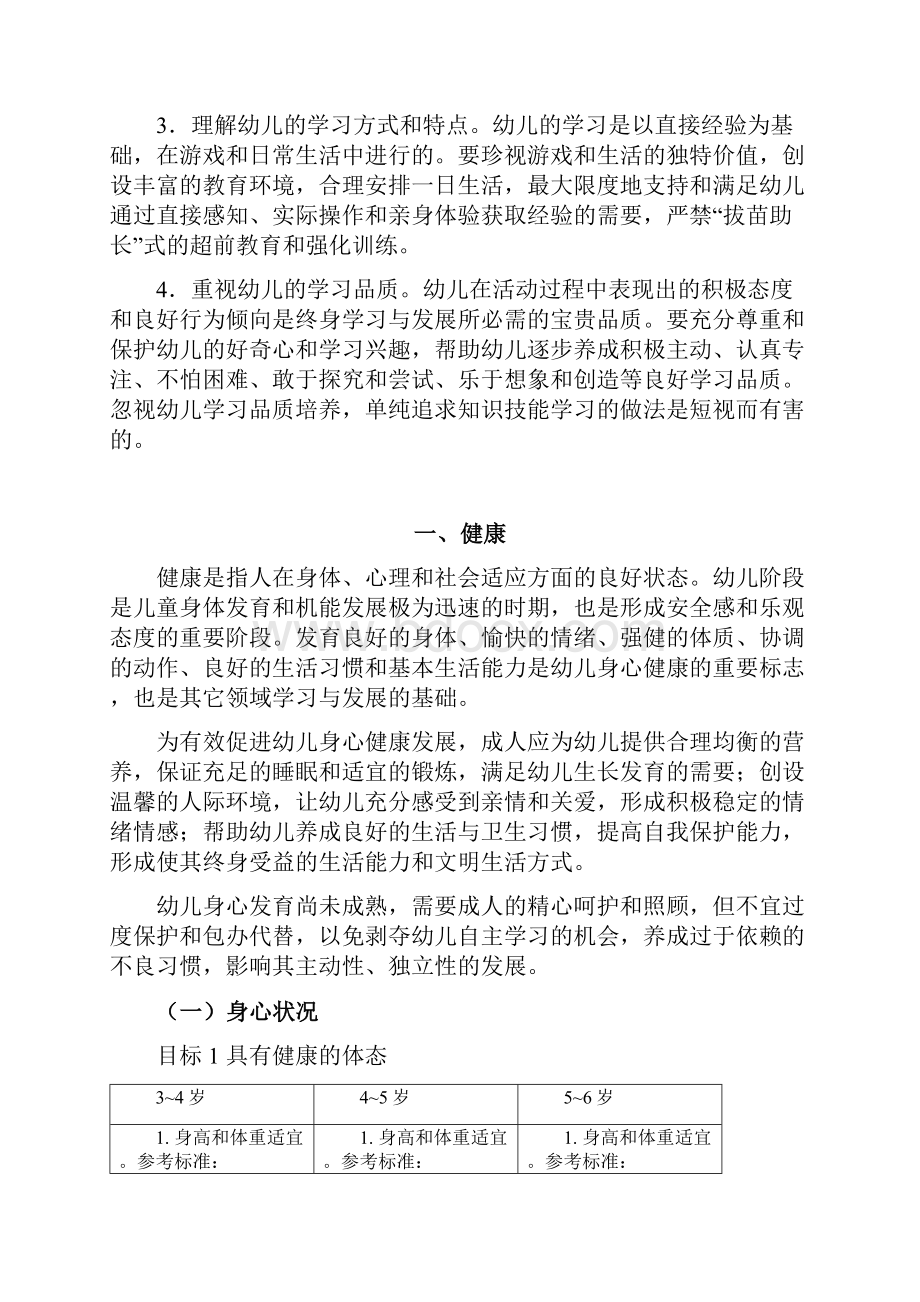 36学习与发展指南.docx_第3页